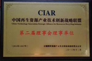 2013年度中國再生資源產業技術創新戰略聯盟